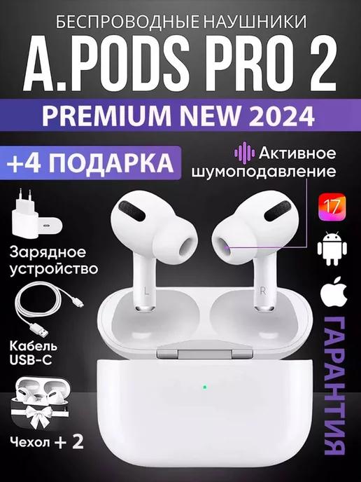 Набор беспроводных наушников Apple AirPods Pro 2 комплект