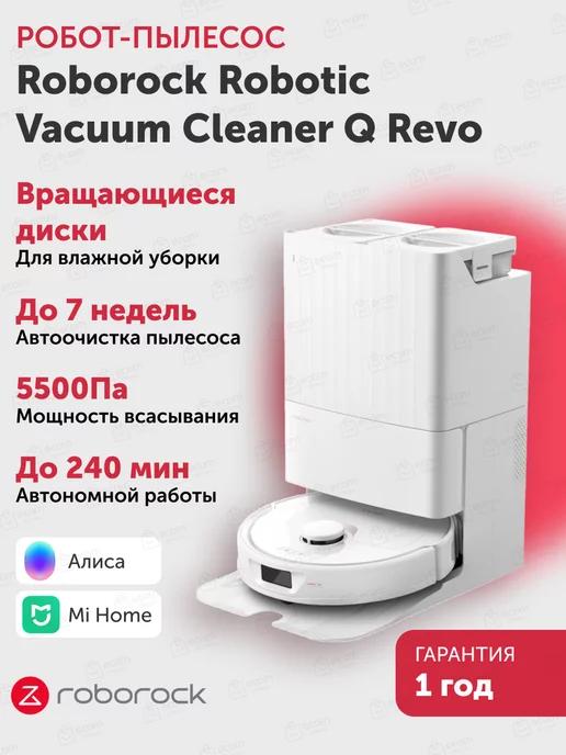 Робот-пылесос Vacuum Cleaner Q Revo Auto-Empty Dock Белый