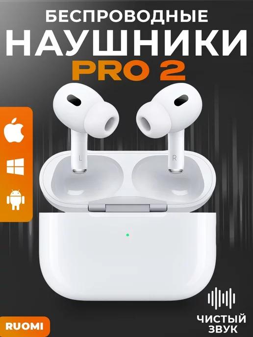 Наушники беспроводные Pro 2 для iPhone и Android