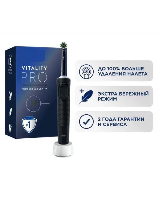 Электрическая зубная щётка Vitality Pro X Clean