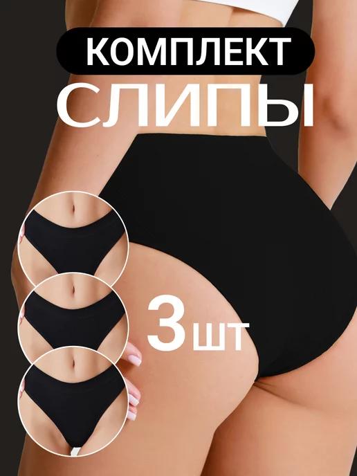 Трусы бесшовные слипы - 3 шт (черный)