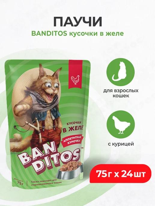 Banditos | паучи для кошек, с аппетитной курочкой - 75 г x 24 шт