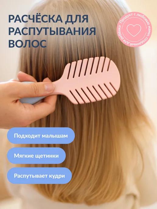 Расческа для распутывания волос детская HAIR BRUSH