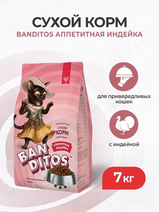 Banditos | корм для кошек, с индейкой - 7 кг