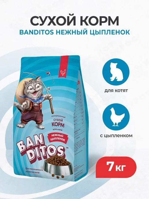 Banditos | корм для котят и беременных кошек, с цыпленком - 7 кг