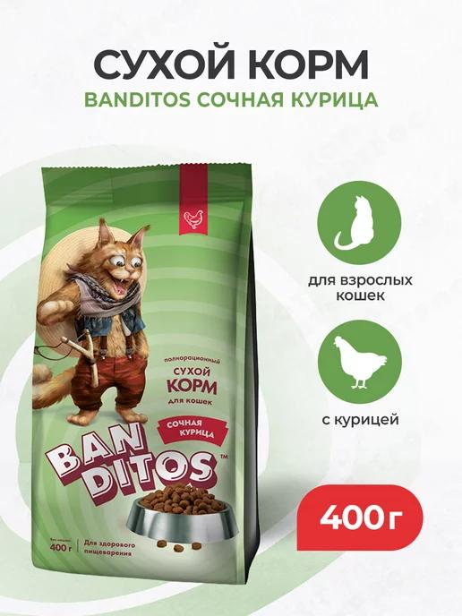 Banditos | корм для кошек, с курицей - 400 г