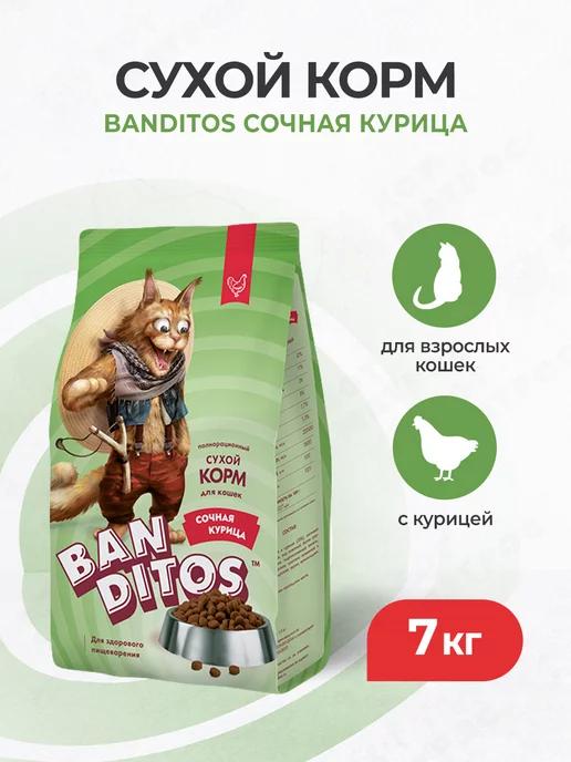 Banditos | корм для кошек, с курицей - 7 кг