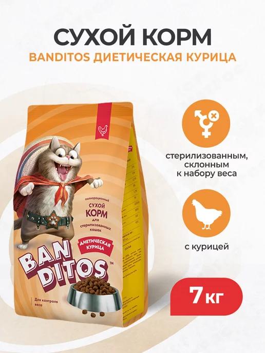 Banditos | корм для кошек, склонных к набору веса, с курицей - 7 кг