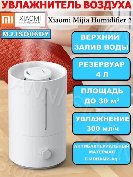 Увлажнитель воздуха ультразвуковой Mijia Humidifier 2