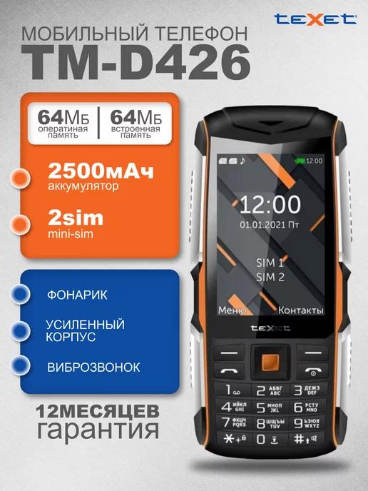 Мобильный телефон TM-D426