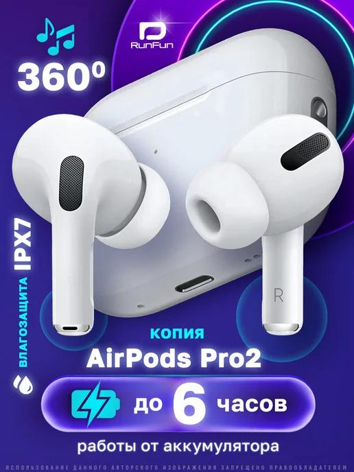 RunFun | Наушники айфон беспроводные блютуз AirPodsPro2