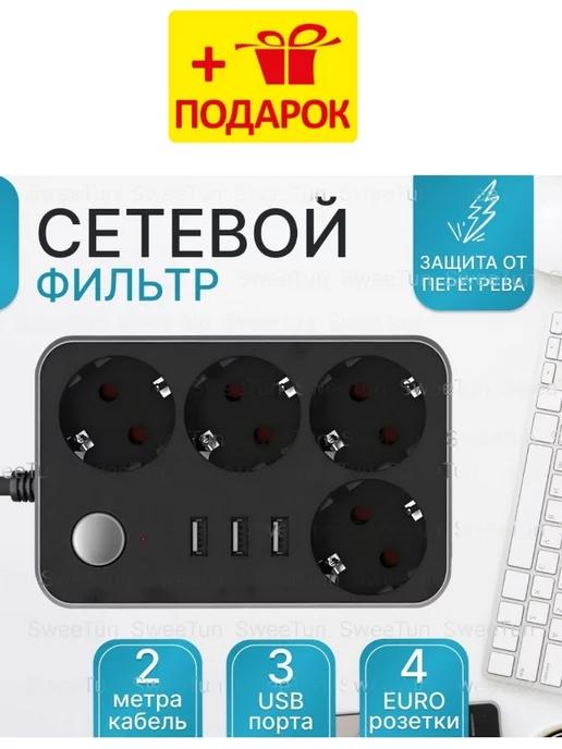 Сетевой фильтр пилот с USB и защитой