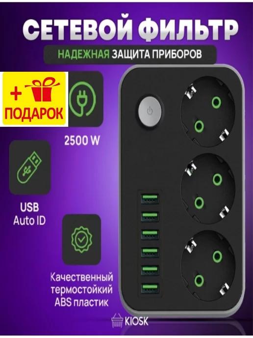 Сетевой фильтр пилот с USB и защитой