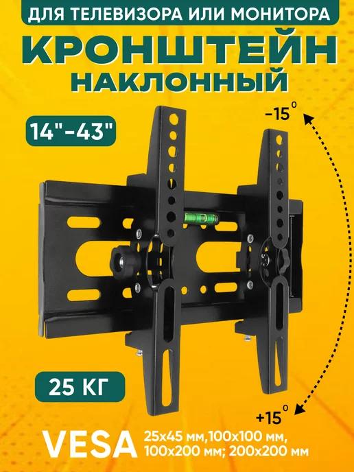 Кронштейн для телевизора на стену