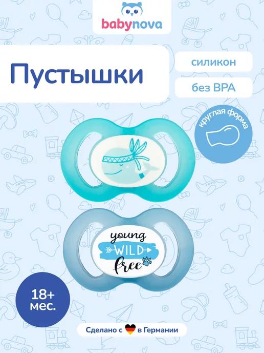 Baby Nova | пустышка силиконовая анатомическая 2 шт