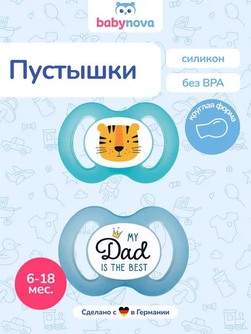 Baby Nova | пустышка силиконовая анатомическая 2 шт