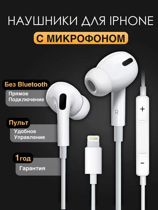 Зарядка | Наушники PRO с шумоподавлением проводные для iPhone