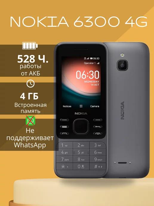 6300 4G 2 SIM Мобильный кнопочный телефон