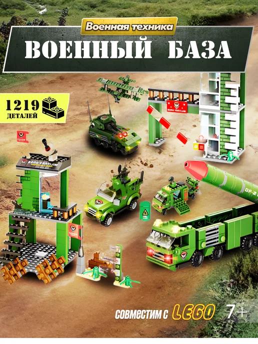 Конструктор Army Военная армейская база,Аналог