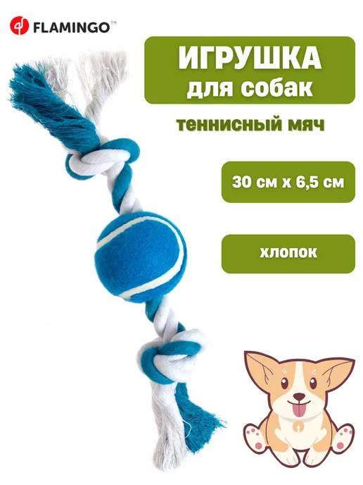 Игрушка для собак теннисный мяч 30 смх6,5 см (FL47786)