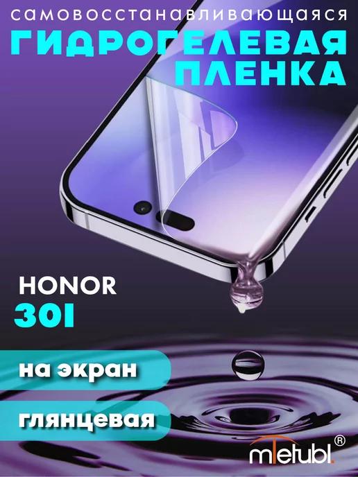 Защитная гидрогелевая пленка на Honor 30i на экран