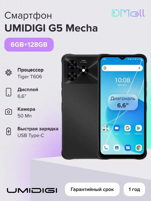 Смартфон G5 Mecha 8+128G 6.6" HD+ Unicos T606 50+2MP 8MP 4G