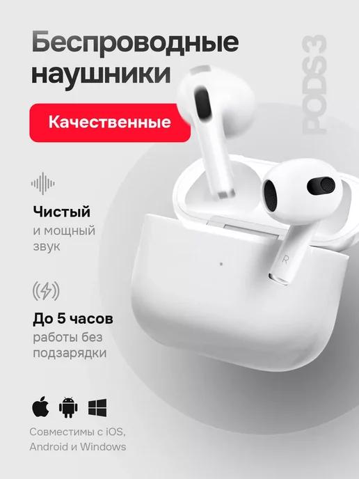 Наушники беспроводные AirPods Pro 3 для iPhone Android