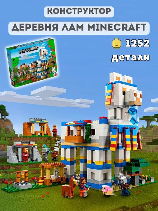 Minecraft Конструктор Lego Деревня лам