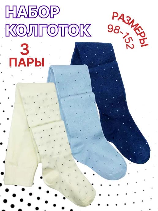 LeShop | Колготки набор школьные