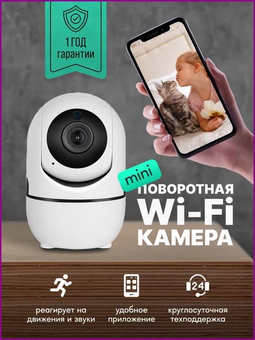 Цифроника | Камера видеонаблюдения домашняя wifi ip для умного дома