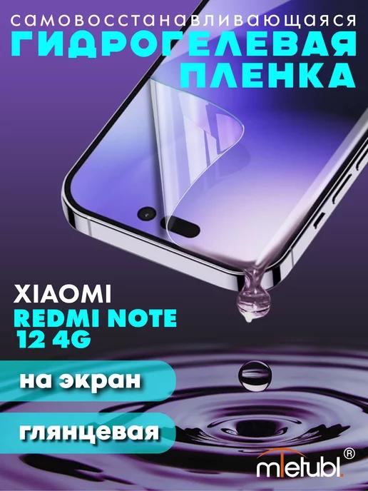 Защитная гидрогелевая пленка на Xiaomi Redmi Note 12 4G