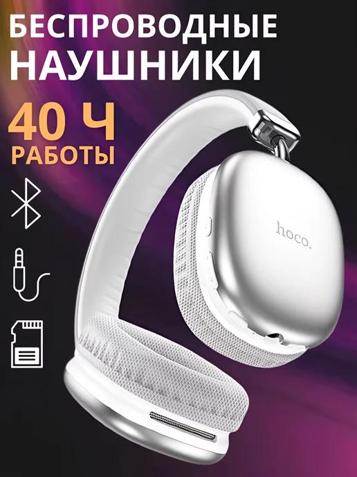 Наушники беспроводные большие с микрофоном bluetooth