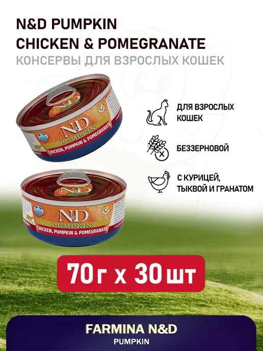 N&D Chicken Pumpkin консервы для кошек с курицей, 70 г 30 шт