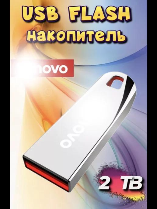 Флешка 2 Tb USB для ПК ноутбука 2 терабайта