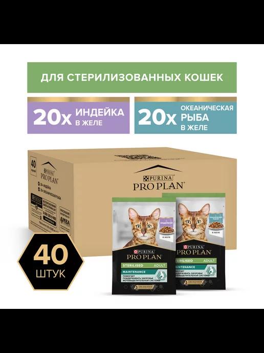 Влажный корм Sterilised для кошек микс 85гх 40шт