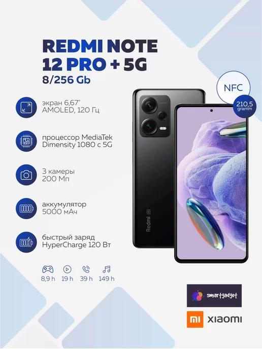 Смартфон Redmi Note 12 Pro+ 5G 8 256GB черный