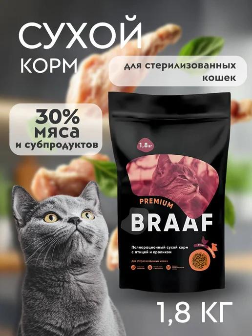 Braaf | Сухой корм для кошек полнорационный 1,8 кг