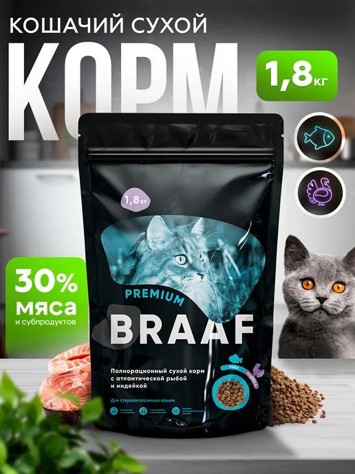 Braaf | Сухой корм для кошек полнорационный 1,8 кг