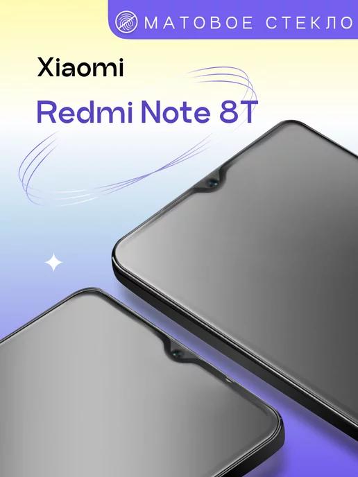 Матовое защитное стекло на Xiaomi Redmi Note 8T