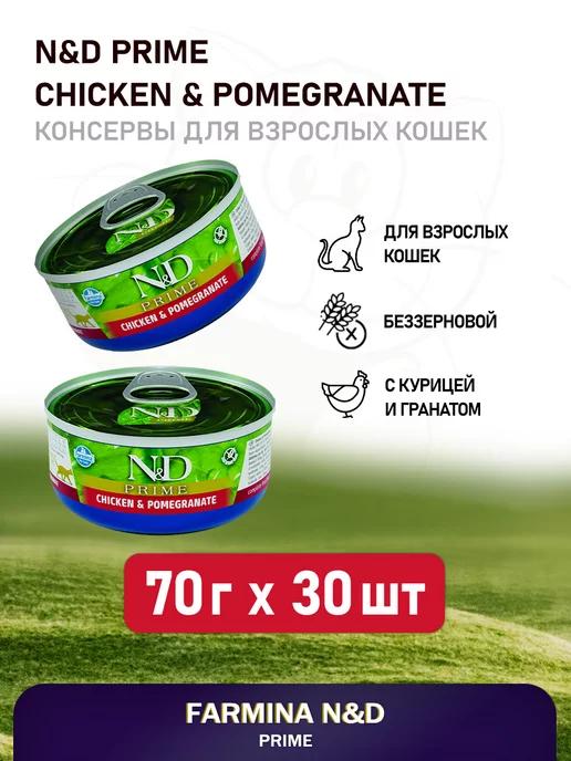 N&D Prime консервы для кошек курица и гранат, 70 г х 30 шт