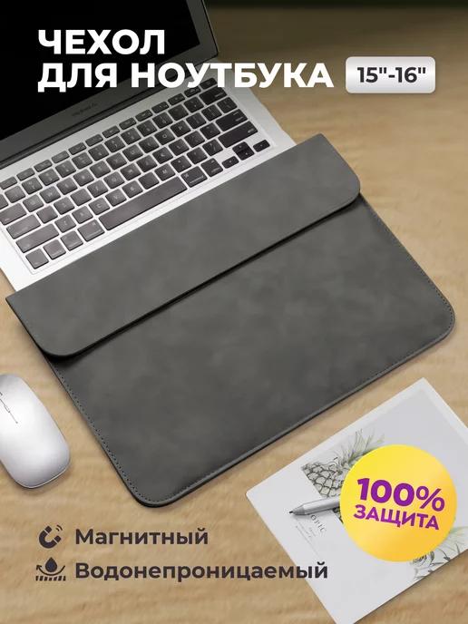 Чехол для ноутбука макбука MacBook Air Pro 15 16