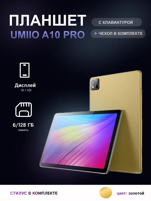 Планшет Umiio A10 pro 6 128 Гб золотой