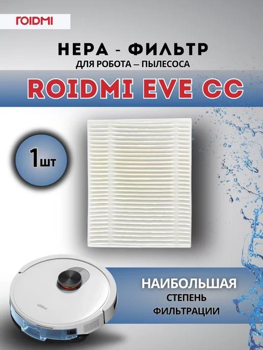 Roidmi | Фильтр-HEPA для робота-пылесоса EVE CC, 1 шт