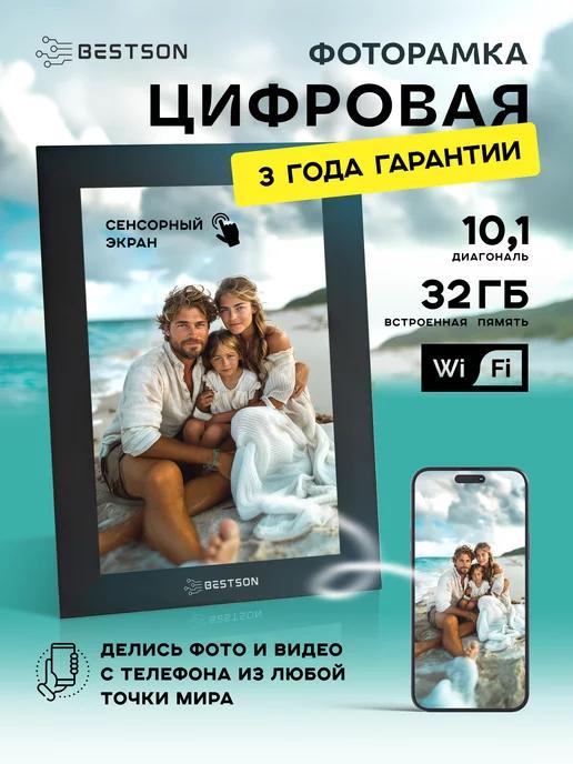 Цифровая фоторамка 10 дюймов сенсорная с WIFi