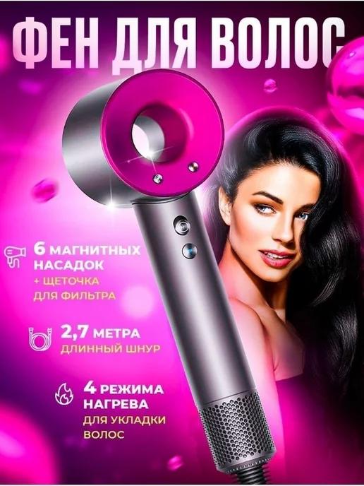 Фен для волос профессиональный с насадками набор фен dyson