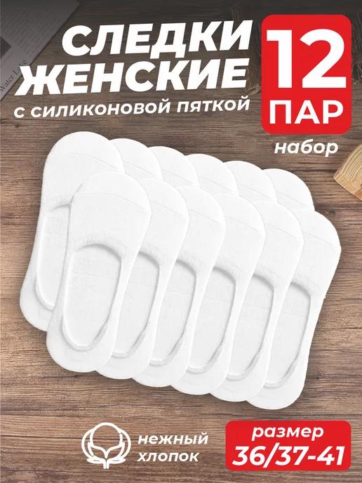 Следки белые короткие набор 12 пар