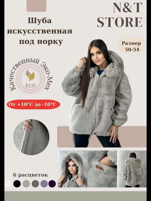 Шуба искусственная с капюшоном (OVERSIZE)