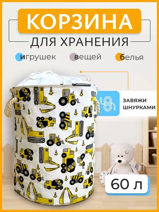 Корзина для игрушек, белья и одежды большая складная