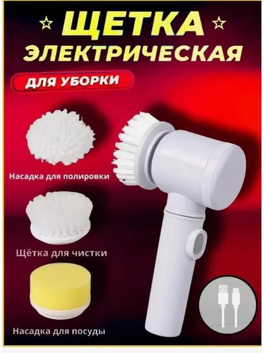 Электрическая щетка для уборки Magic Brush