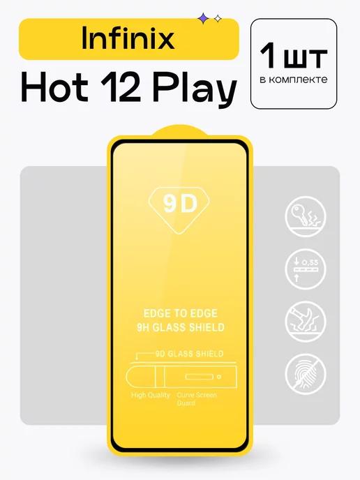 Защитное стекло для Infinix Hot 12 Play